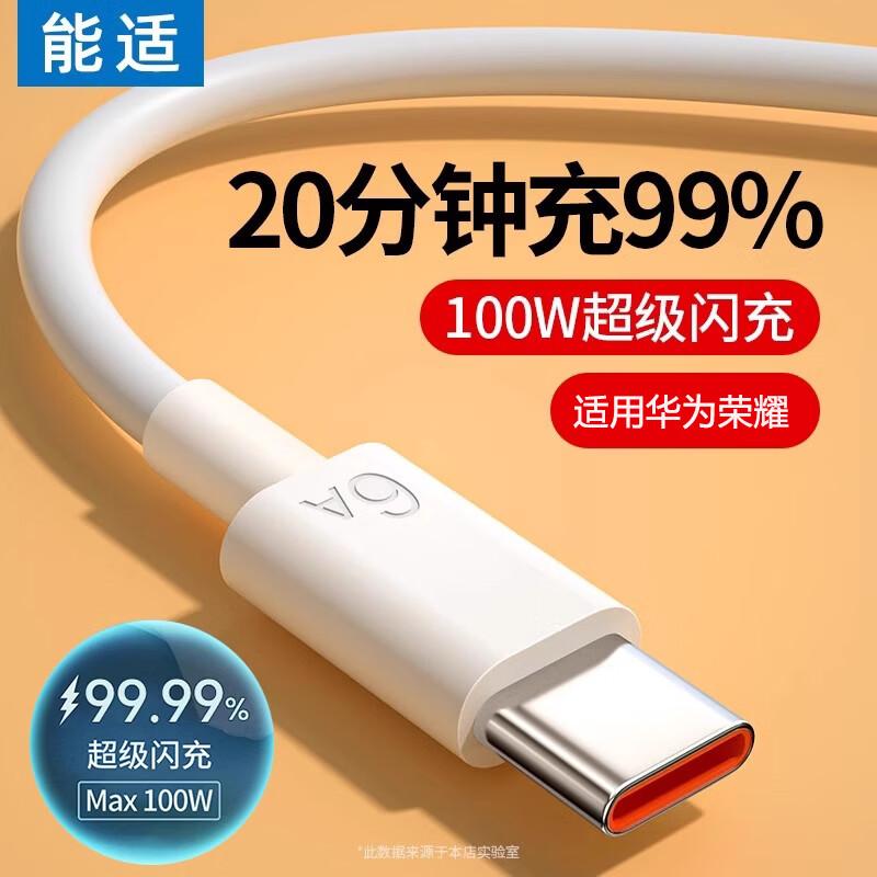 Nengshi 100W 6A Type-C Fast Charging Cable