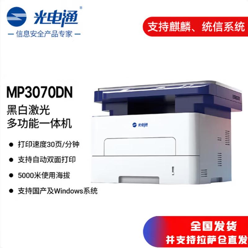 Guangdiantong Ruiling MP3070DN A4 B&W Laser Multifunction Printer CN plug (adapter included)