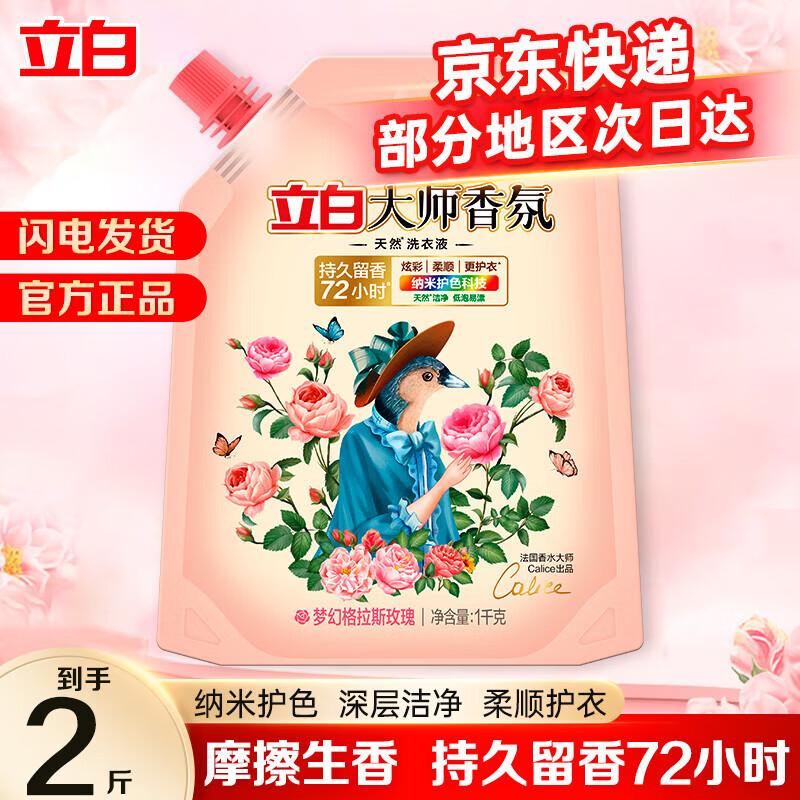 Liby Master Fragrance Laundry Detergent