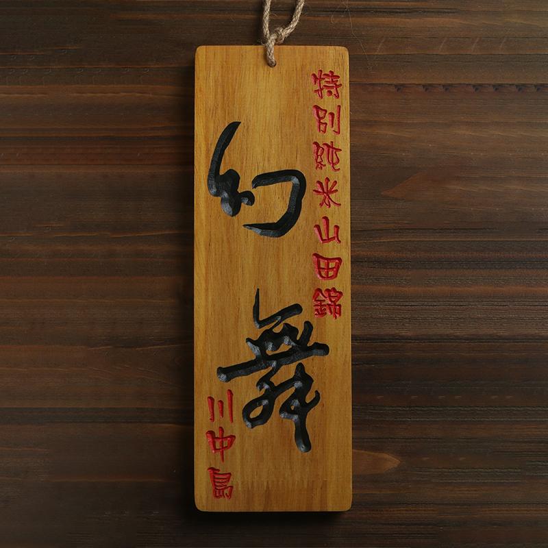 Japanese Style Sushi Wood Menu Japan Wine Name Creative 3D Engraving Wooden Food Menu Signboard Sushi Shop Izakaya Decor Crafts