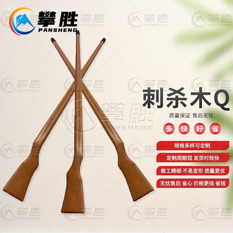 Pansheng Combat Training Wooden Rifle