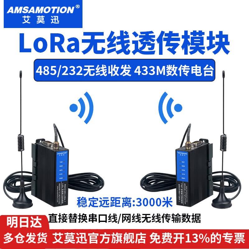 Amooxun 433MHz LoRa Wireless Data Transceiver