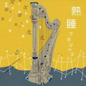 

CD OMNIBUS (CLASSIC) - Deep Sleep Classic DRC711 Japan ObiClassical Used