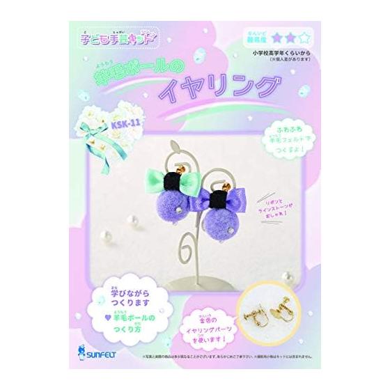 SUNFELT Children s Craft Kit Series Wool Ball Earrings Width 3.5cm x Height 3.5cm KSK-11