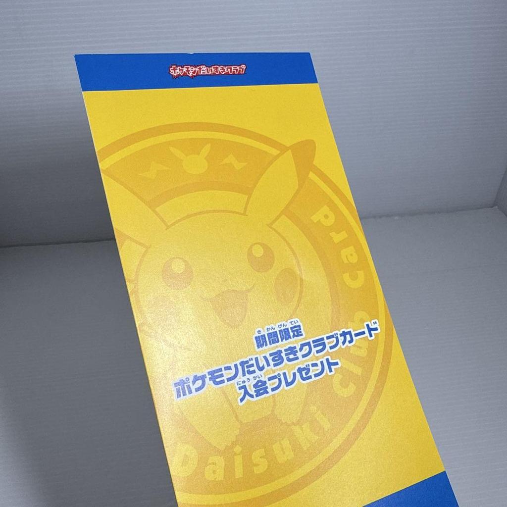[USED] Rare! Card! Pokémon Daisuki Club Envelope & Bonus Card Set