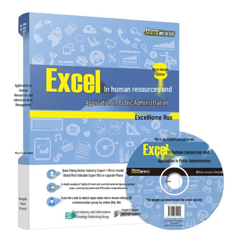 Excel Application in HR & Admin Management (Micro-Course Edition)