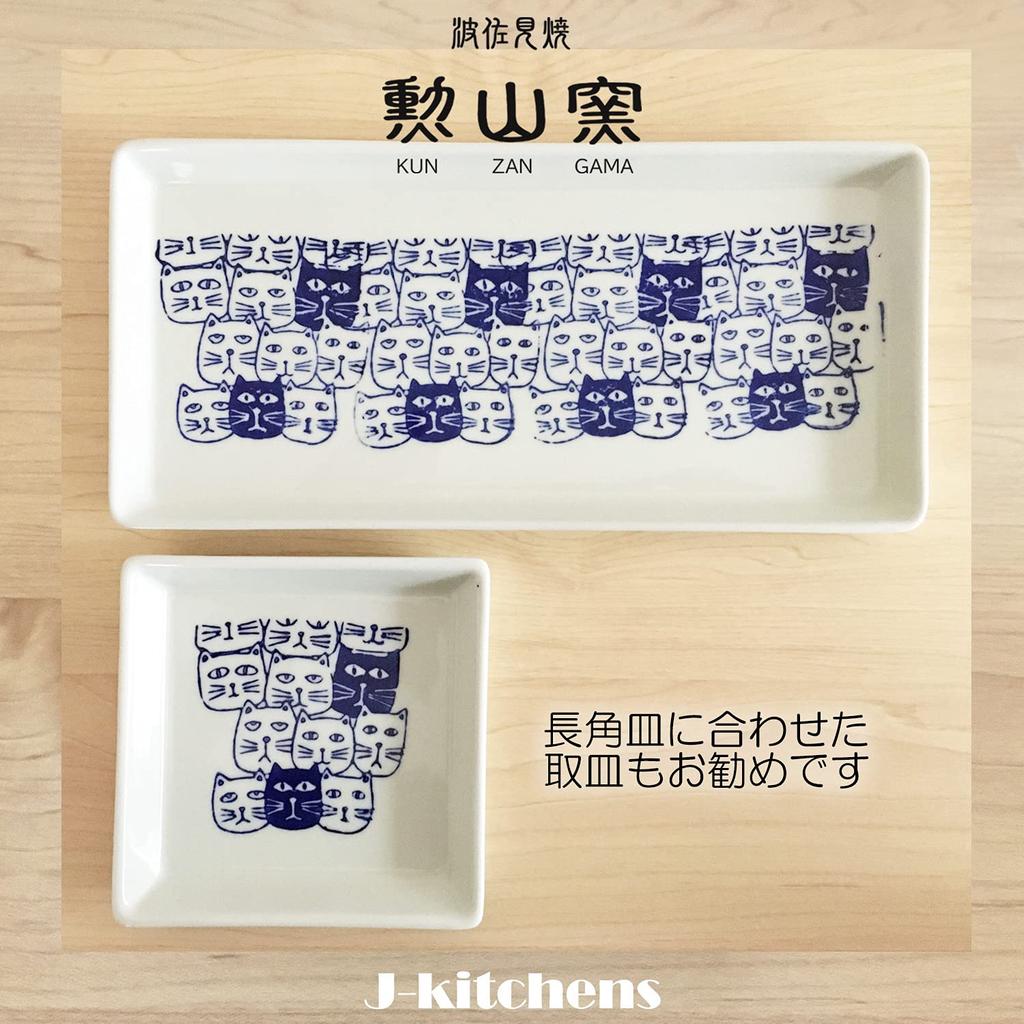 Kunzan Kiln Rectangular Set of Hasami Made In Dahlia Leaf Cats J-kitchens Plates, 3, Ware, Japan, 27x13x2cm, Pattern,