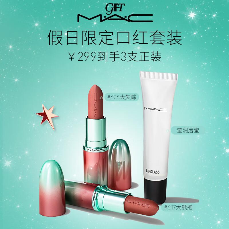 

MAC Limited Edition Matte Lipstick & Lip Gloss 3-Piece Set