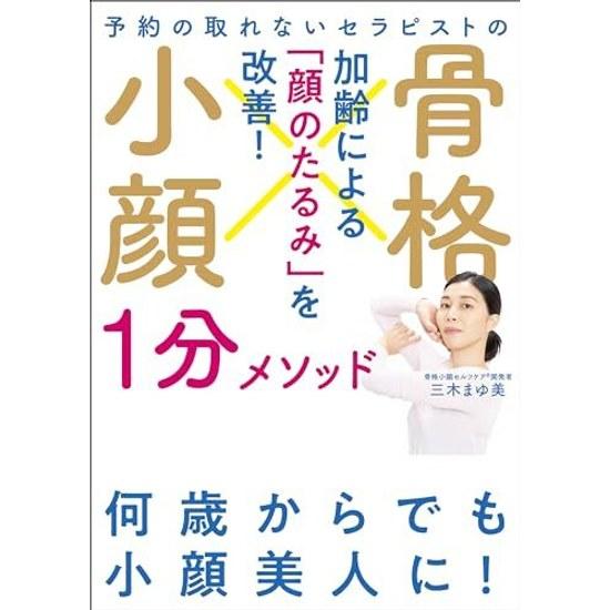 one-minute method small face therapist who cannot take reservations.