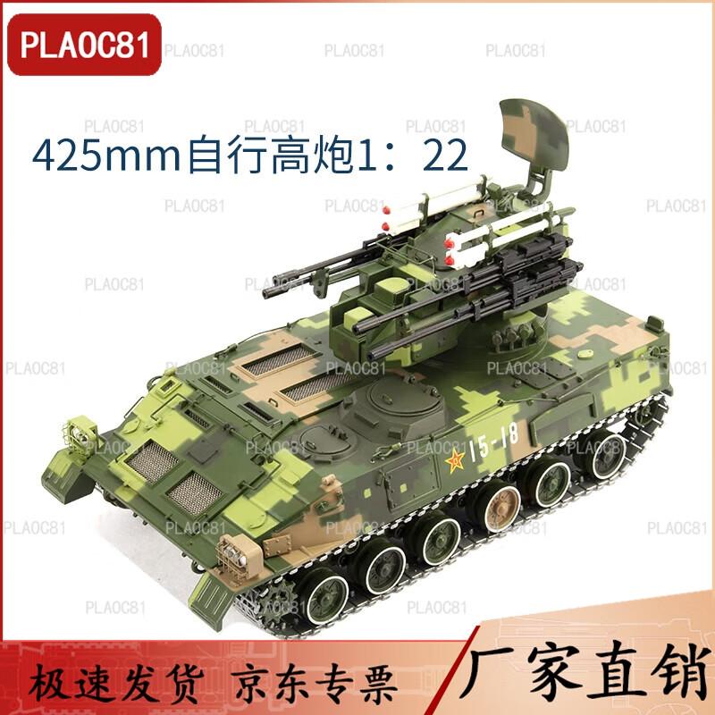 1:22 PLAOC81 Anti-Aircraft Gun Die-Cast Model