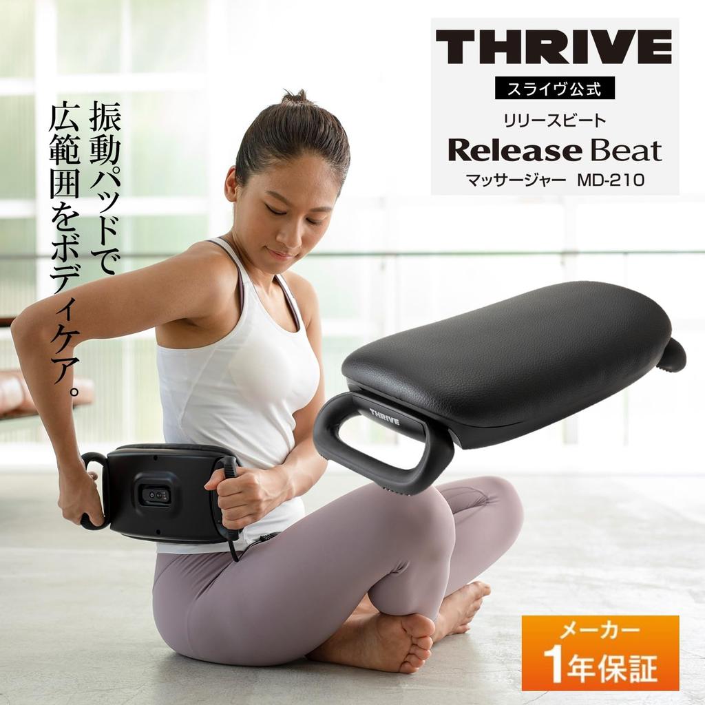 Thrive Release Beat Release Beat wide range of body care with a vibration firmly loosening with strong Massager Black 3D Bulbul Vibration Machine