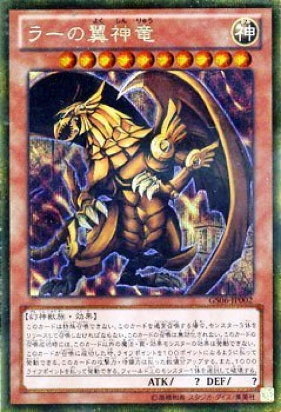 

Крылатый Дракон Ра Золотая Секретная Редкая Золотая Серия 2014 Yu-Gi-Oh! gs06-jp002