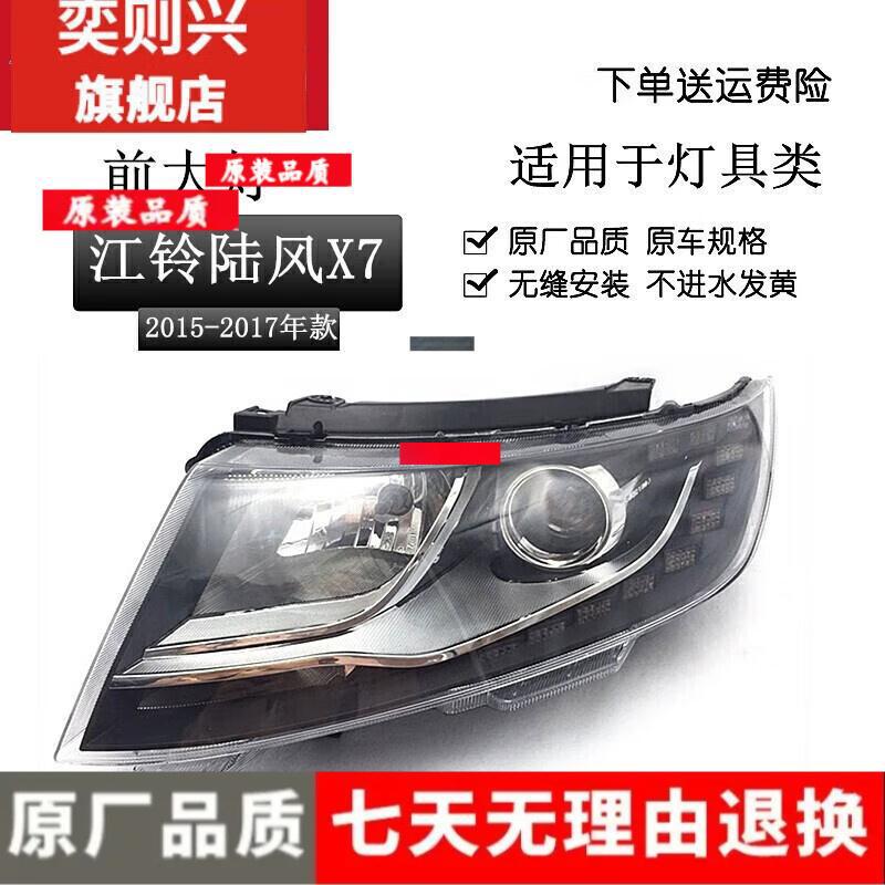 Compatible Headlight Assembly for Jiangling Landwind X7 (Models 14-17) - Single Piece Front Lighting Premium - Driver Side