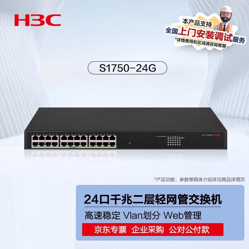 H3C Enterprise Gigabit Ethernet Switches