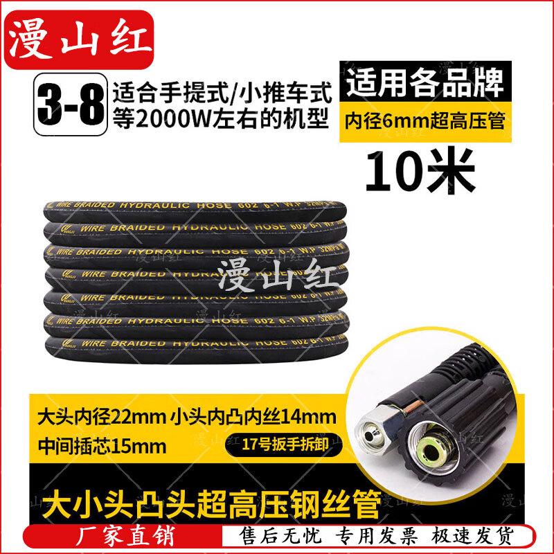 Manshanhong High-Pressure Steel Wire Car Wash Hose