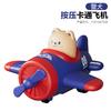 Children'S Toy Press Cartoon Plane Model, Inertia Toy Car Clip Doll Gift