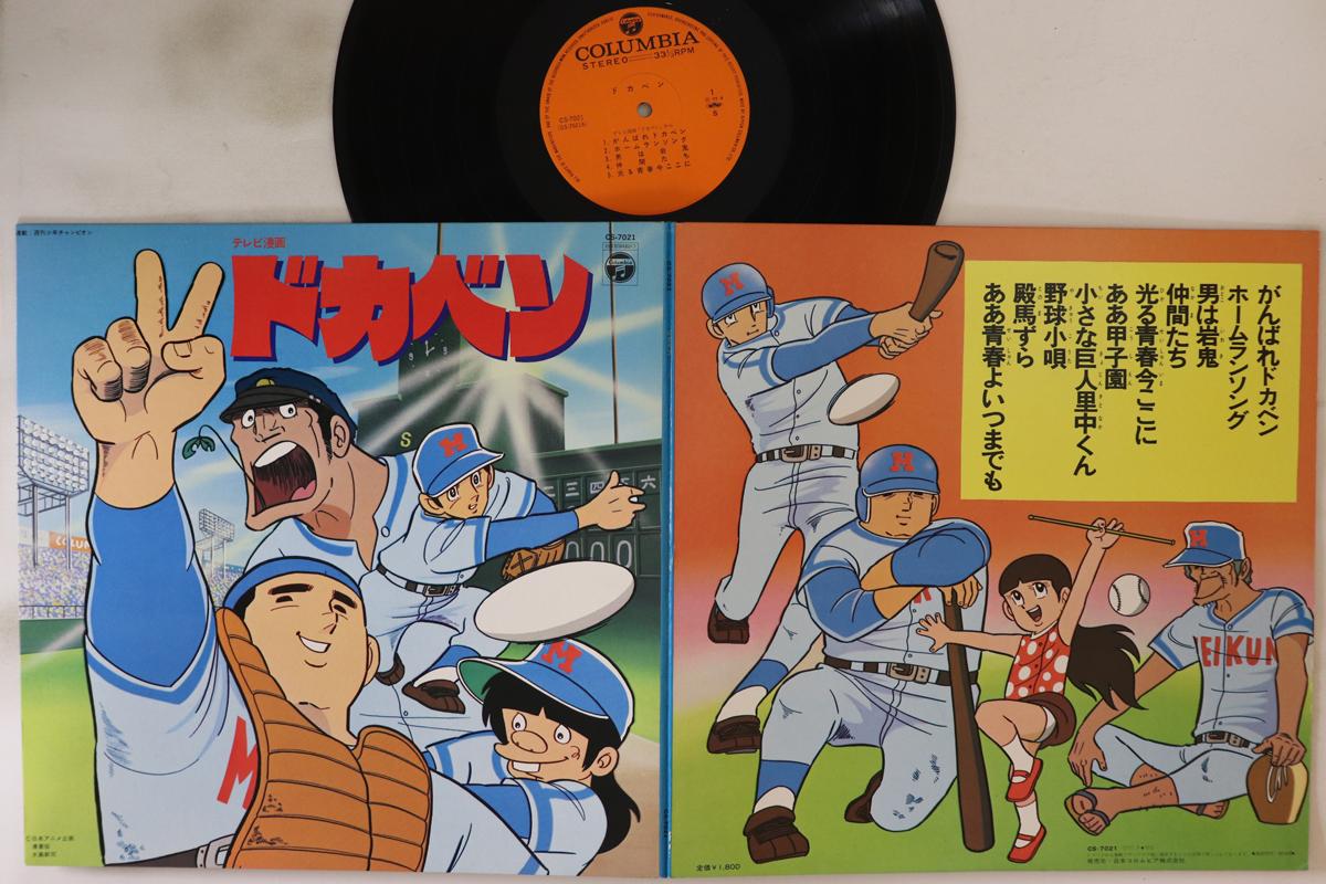 

LP Record ANIME - Dokaben CS7021 COLUMBIA 1977 Japan Anime/Game Used