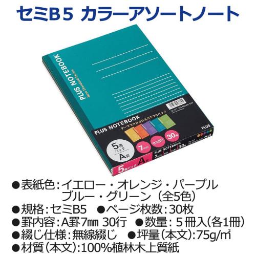PLUS Notebook Semi-B5 (No. 6) A-lined 30 sheets 5 volumes NO-003AS-5CP 5 colors included 76-731