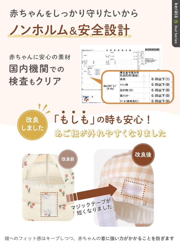 Keratta Ibul Baby Head Helmet with Double Gauze and Mesh for Comfort and Fall Prevention Check Guard, Anti-Bump (Beige Pattern)