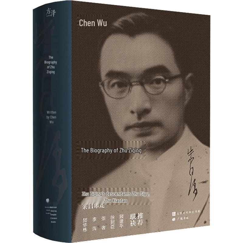 Biography of Zhu Ziqing