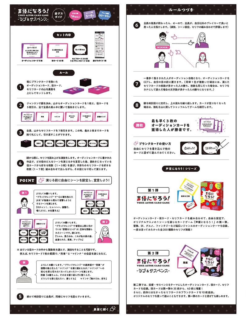 Become a voice VOICE ACTOR CARD [MOGURA GAMES] actor! GAME—Love & Suspense—