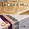 Moonfarm European Jacquard Velour Available In 7 Approximately X Floral for Crafts Fabric, Colors, 1.5m 2m, Pattern, (Purple)