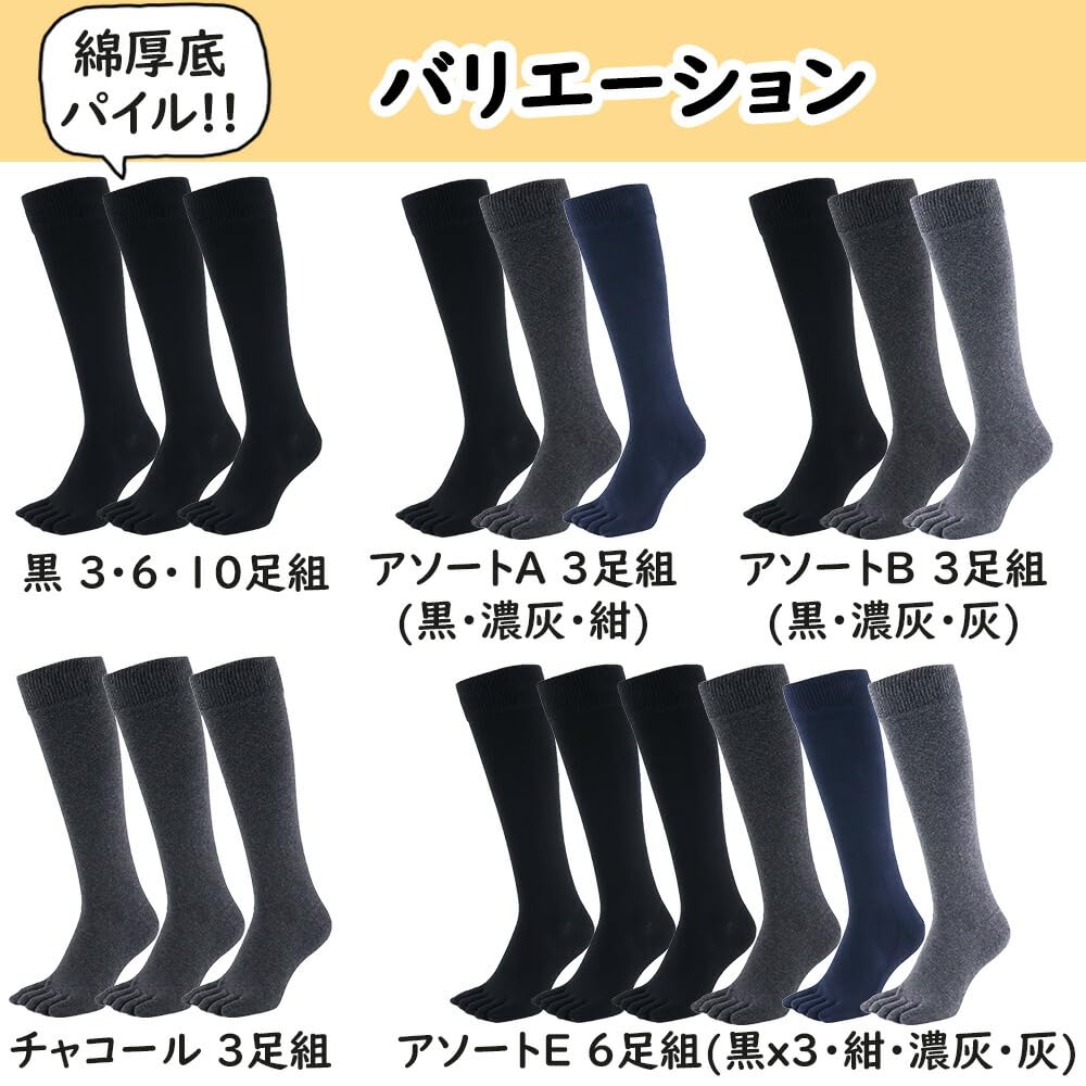 Asuka Thick High Sizes 3 Pairs Men's Five-Toe Socks, Pile, 100% Cotton, Socks, 27-29cm,