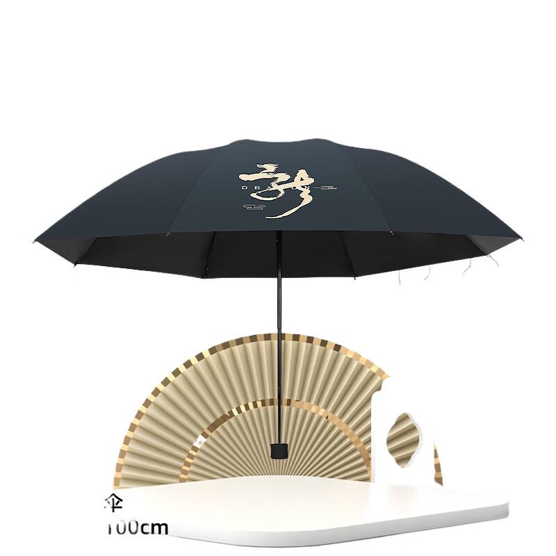 Tiantang Dragon Pattern Tri-Fold UV Protection Umbrella