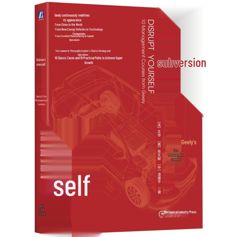 Subverting Self: Geely s Ten Management Lessons