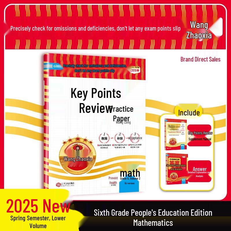 Wang Zhaoxia 2025 Spring Primary School Review & Practice Test Papers