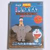 [USED] Doraemon Premium Collection: Heartwarming Special: Animal Friends DVD