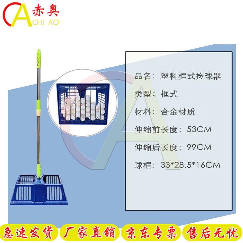 Ping Pong Ball Collection Tools