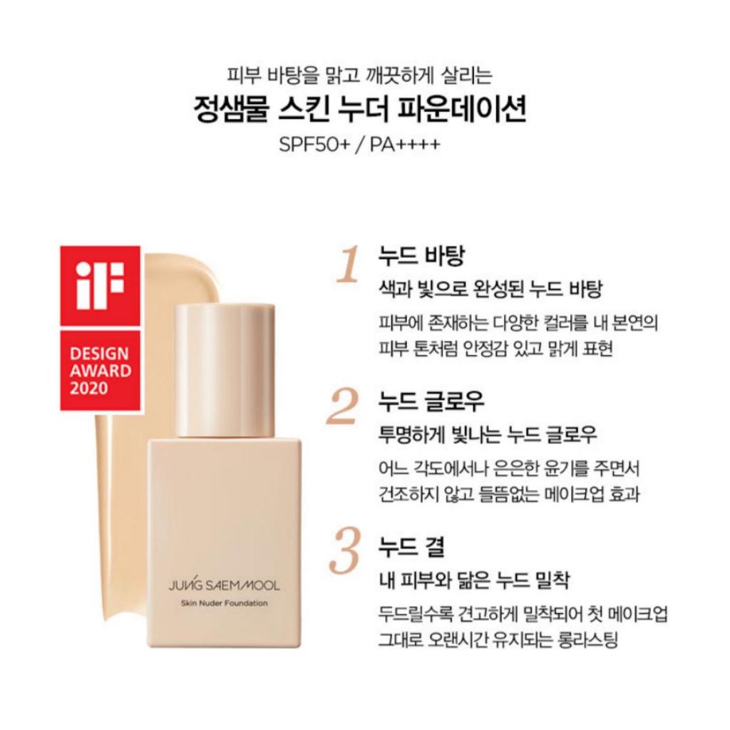 [Jungsaemmool] Skin Nuder Foundation + Schwämmchen SPF50+ PA+++ 30ml (4 Farben) Hautvorbereitungsbasis