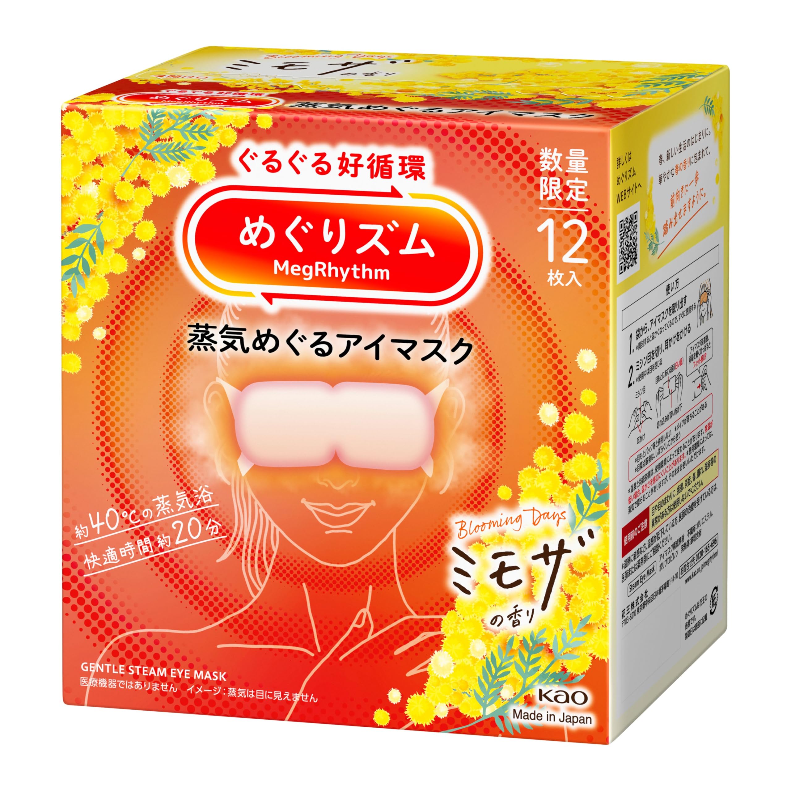 Megurhythm Steam Eye Mimosa 12 pieces Mask, Scent,