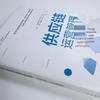 Supply Chain Operations Management Book