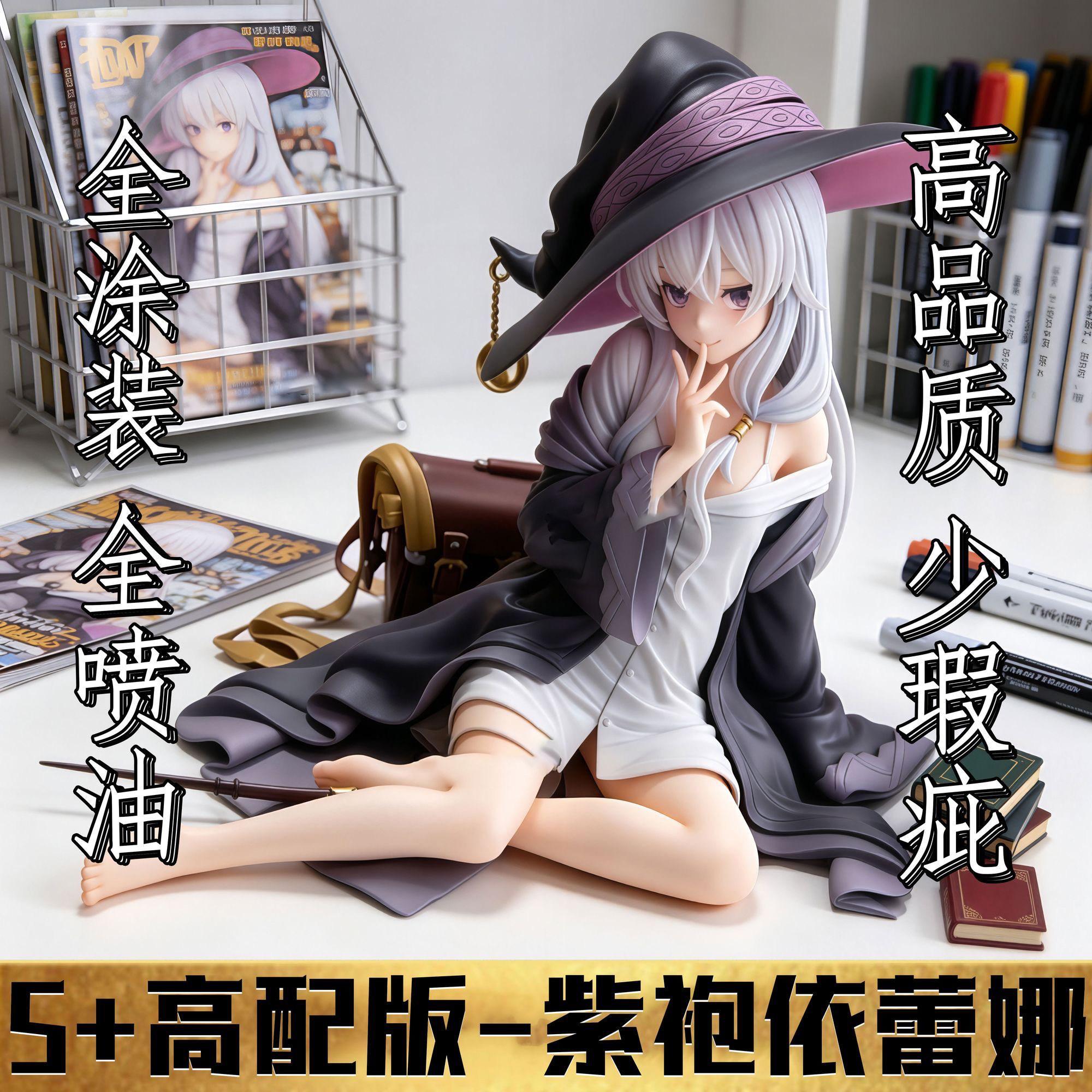 Wandering Witch Elaina Figure The Traveler The Gray Witch Sitting Pose Anime Model Ornament Collectible Gift Doll Toy For Fans