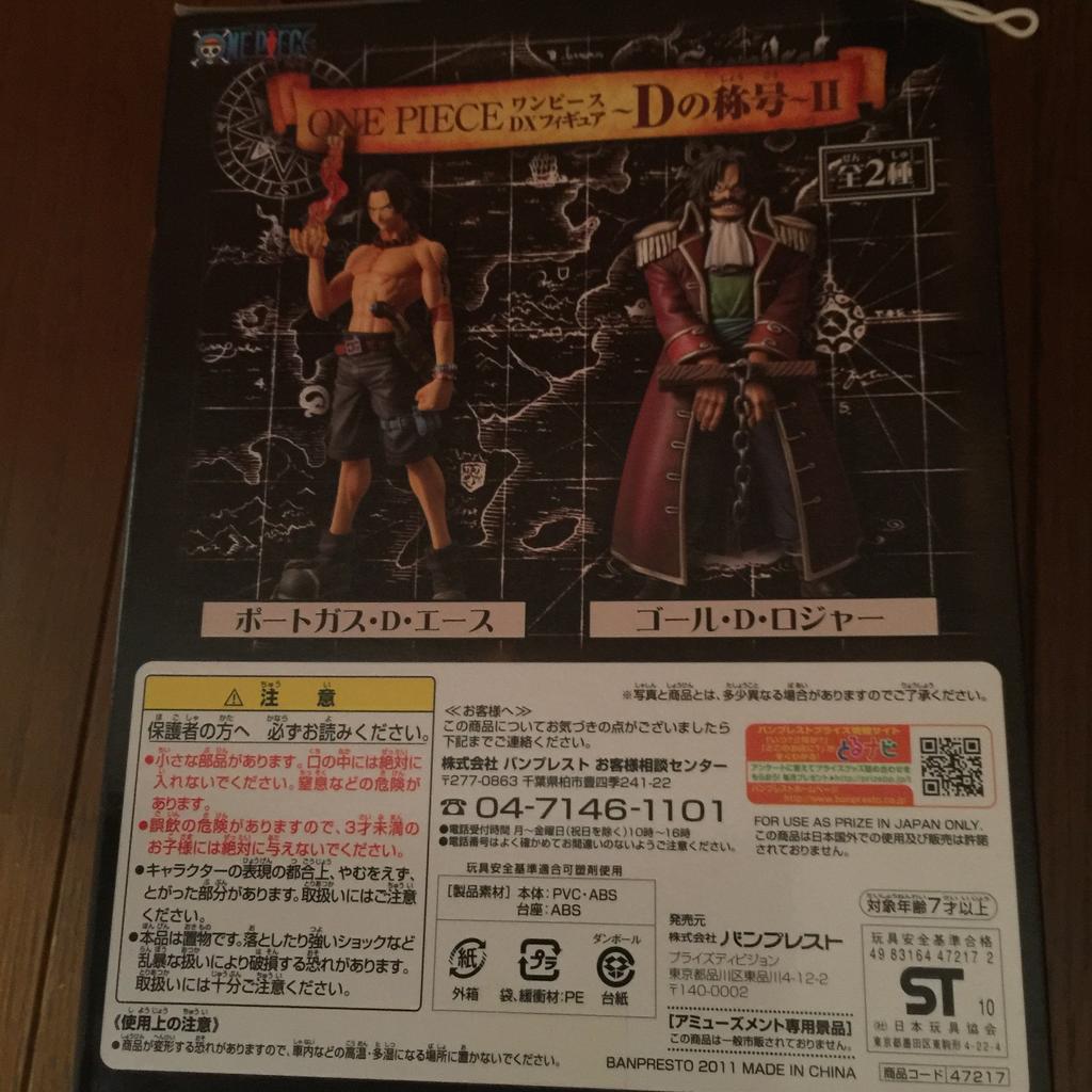 One Piece DX Figure ~D's Title~II [Portgas D. Ace]
