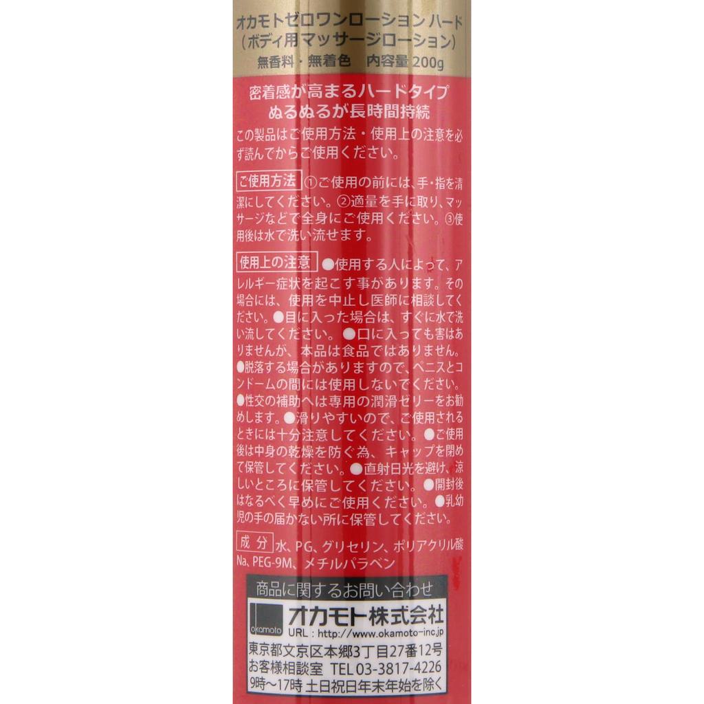 okamoto Zero One Lotion Hard Type 200ml Lubricating Jelly Lubricating Lubricant for the Entire Body. Lotion