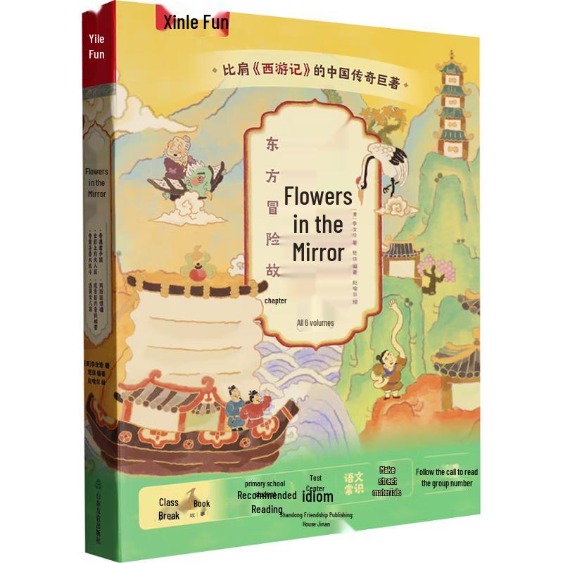 Lelequ Classic Chinese Adventure Picture Books Set (6 Volumes)