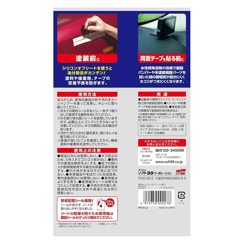 SOFT99 99 Workshop Repair Supplies Silicone Off Sheets (5 sheets) - For degreasing during repairs. Ideal for pre-treatment before applying stickers or