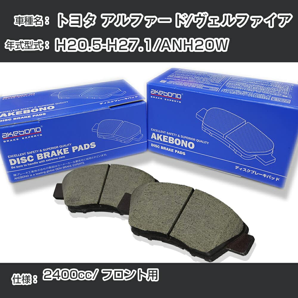Toyota Brake Pads Front OEM Akebono Brake Alphard/Vellfire H20.5-H27.1/ANH20W [2400cc/-] AN-735WK Manufacturer's [H04006]
