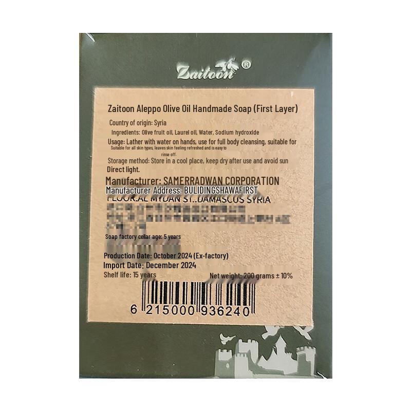 Zaitoon Syrian Aleppo Olive Laurel Soap