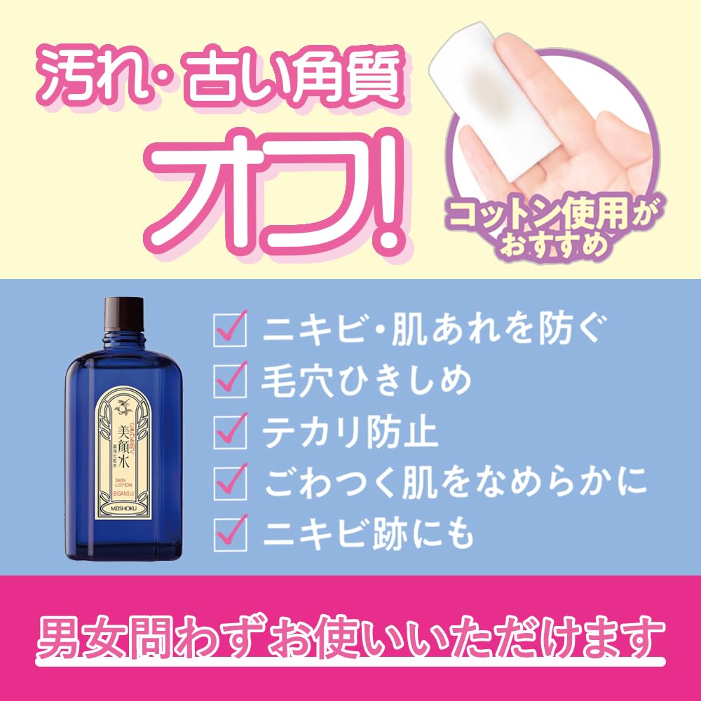 Meishoku Beauty Face Lotion 90mL in (Quasi-drug) (Made Japan)