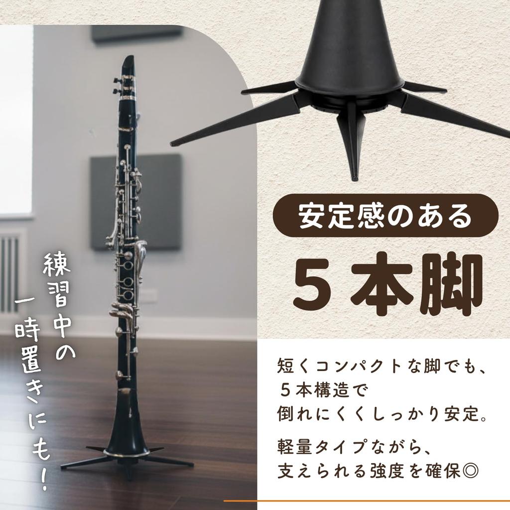 ideamall Clarinet Stand, Foldable, Compact, Anti-Tip, 5-Leg (Black)