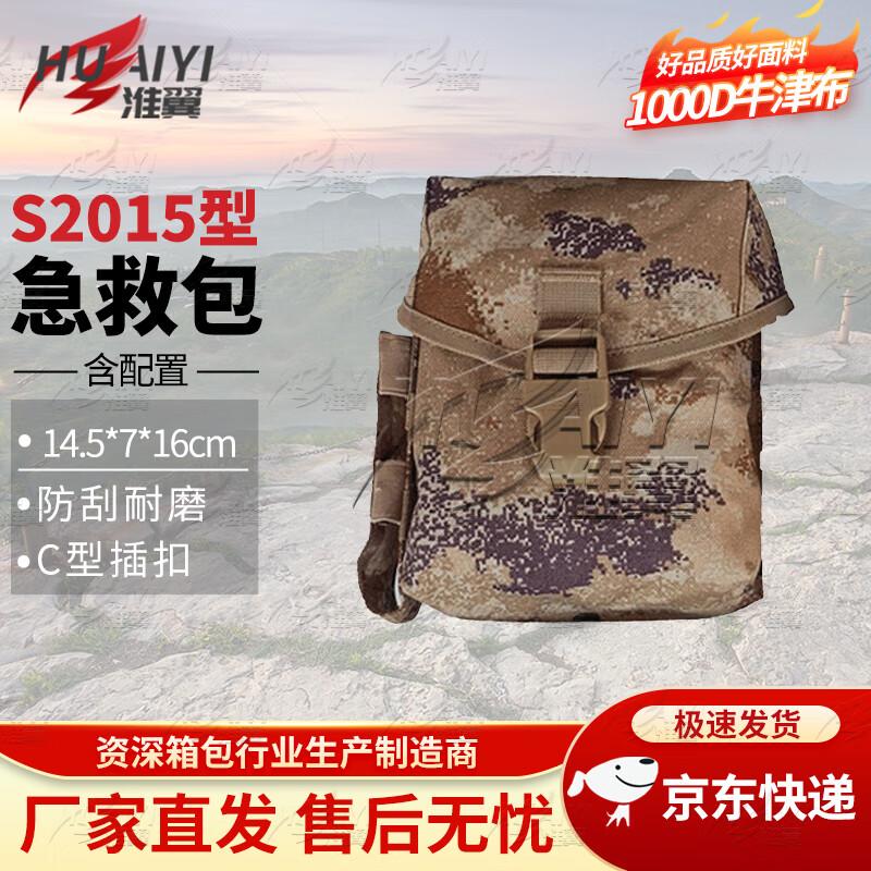 Huaiyi S2015 Gen 3 First Aid Kit