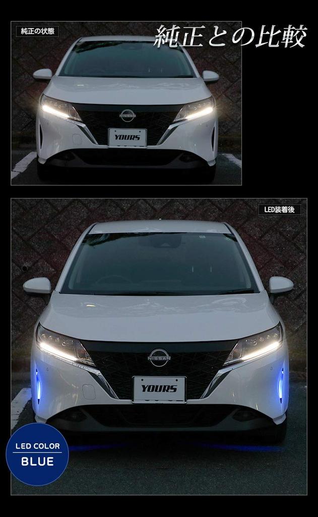 E13 Nissan Note Bumper Side LED Set of 2 Easy Specially Designed for Nissan M YOURS. Illumination, (Blue), Installation, Note, Y32-003 [5]