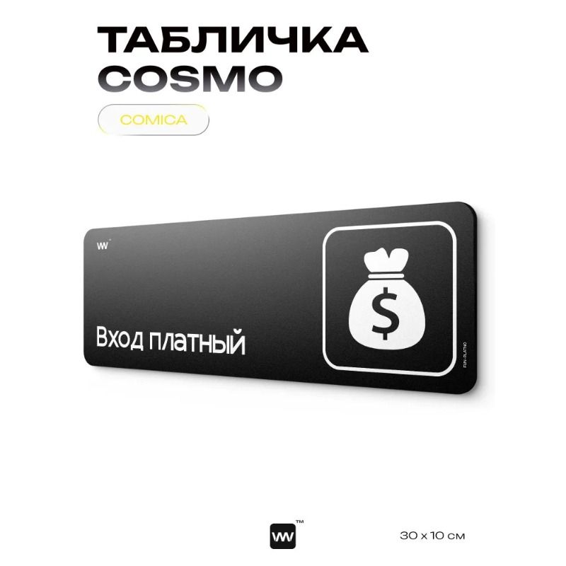 Black humorous The Office sign, COSMO DECOR wall & door decor for home/office, 40x10 cm, Identity Technology