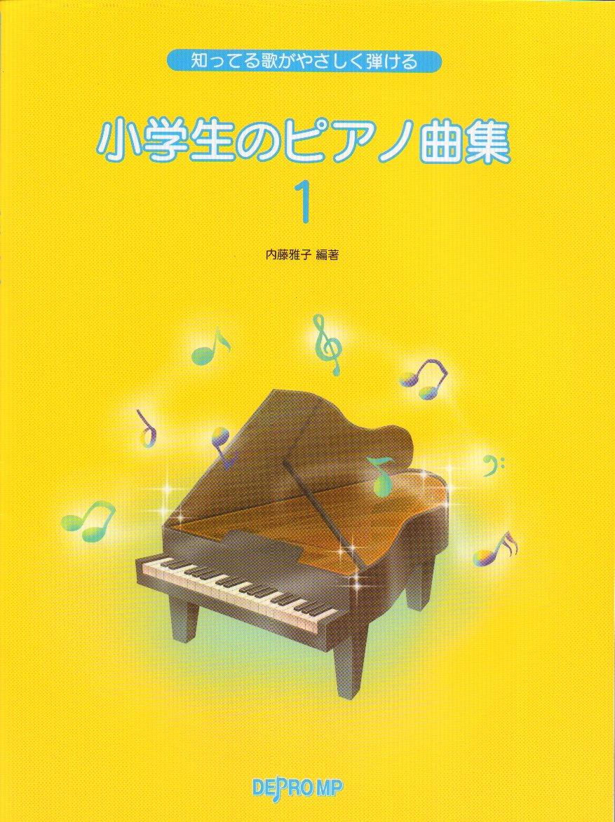 

Легко играть знакомые песни: Сборник фортепианных пьес для начальной школы (1)