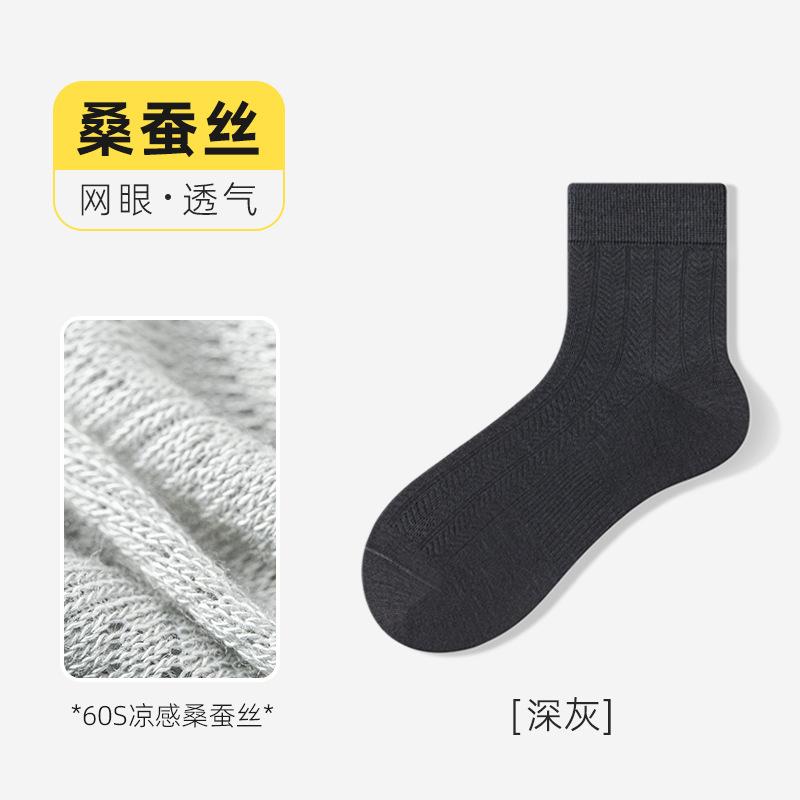 Socks Summer Thin Men'S Mulberry Silk Socks 10A Antibacterial, Deodorant, Sweat-Absorbing And Breathable Business Socks Mesh Socks