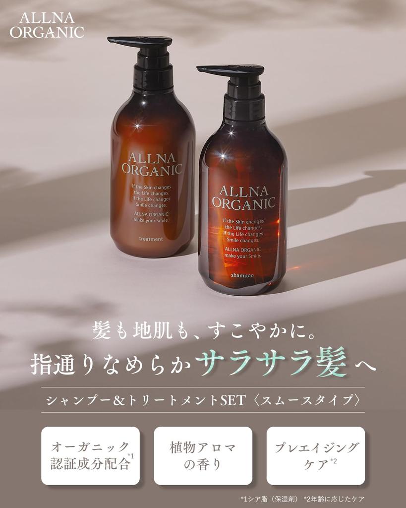 Orna Organic Shampoo and Treatment Set, Additive-Free, Made in Japan (Smooth, 500ml Bottles)